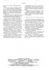 Способ изготовления армированных газобетонных изделий (патент 564285)