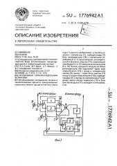 Воздушная турбохолодильная установка (патент 1776942)