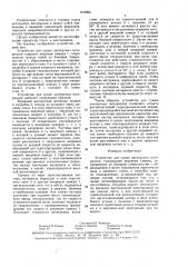Устройство для сушки дисперсных материалов (патент 1618981)