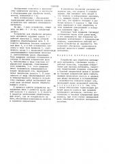 Устройство для обработки нитевидного материала (патент 1350198)