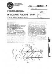 Автоматизированная оросительная система (патент 1223860)