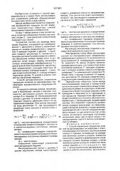 Способ управления процессом копания на одноковшовых экскаваторах и устройство для его осуществления (патент 1671801)