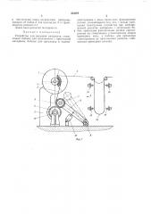 Устройство для раскатки л\атериала (патент 383619)