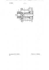 Соединение двух коаксиальных валов (патент 69203)