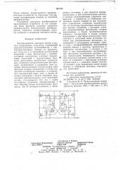 Преобразователь светового потока в частоту генерируемых импульсов (патент 661725)
