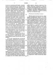 Маломощный источник питания (патент 1810884)