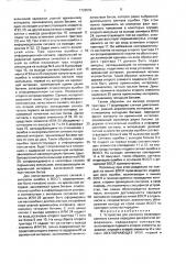 Устройство для контроля резервированного канала передачи дискретной информации (патент 1702532)