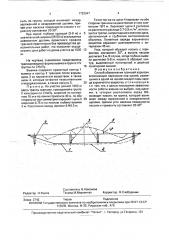 Способ образования траншей взрывом (патент 1752947)