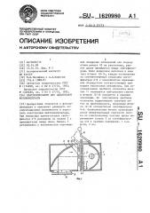 Цветосинтезатор для аддитивной фотокинопечати (патент 1620980)