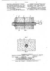 Способ изготовления бетонных и железобетонных изделий с каналами (патент 925629)