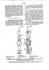 Миниатюрный твердомер (патент 1714445)