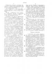 Устройство для очистки формовочных смесей от металлических включений (патент 1371710)