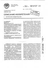 Способ ремонта химического оборудования (патент 1812127)