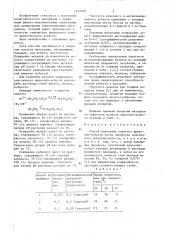 Способ получения упругого хризотил-асбеста (патент 1433928)