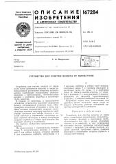 Устройство для очистки воздуха от паров ртути (патент 167284)