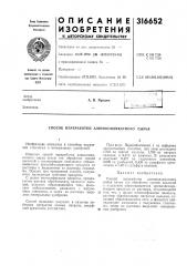 Патент ссср  316652 (патент 316652)