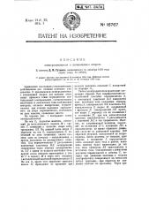 Электродвигатель с качающимся, под действием периодически возбуждаемого электромагнита, якорем (патент 16767)