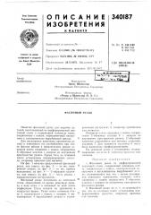 Фасонный резак (патент 340187)