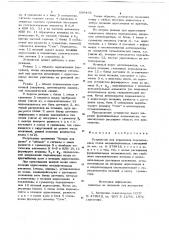 Устройство для управления перемещением полок механизированных стеллажей (патент 699493)