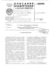 Лопастной насос (патент 523196)