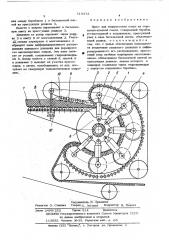 Пресс для подпрессовки ковра из стружечно-клеевой смеси (патент 518373)