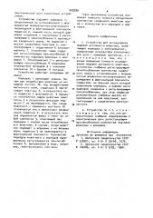 Устройство для исследования пищевой активности животных (патент 908289)