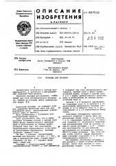 Вкладыш для пеленки (патент 607533)