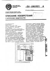 Термоэлектрическое устройство для определения содержания примесей в металле (патент 1061021)