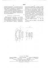 Широкоугольный объектив с удлиненным задним отрезком (патент 546835)