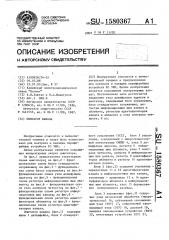 Имитатор канала (патент 1580367)