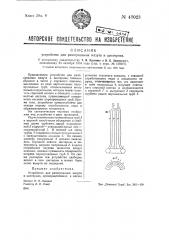 Устройство для разогревания мазута в цистернах (патент 43023)