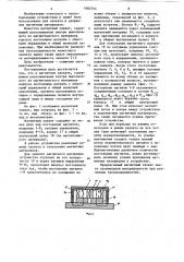 Магнитный захват (патент 1082744)
