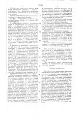 Устройство для закрепления вкладышей подшипников скольжения (патент 1400845)