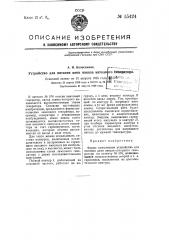 Устройство для питания цепи накала катодного генератора (патент 55424)