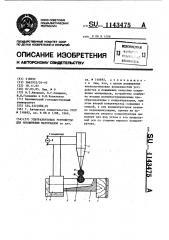 Ультразвуковое устройство для соединения материалов (патент 1143475)
