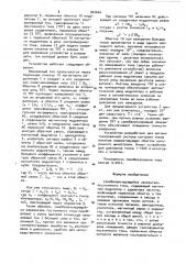 Самобалансирующийся измеритель постоянного тока (патент 922644)
