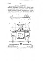 Вакуум-камера для бумагоделательных машин (патент 127132)