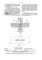 Стыковое соединение стеновых панелей с плитами перекрытия (патент 1827420)