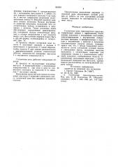 Гусеничная цепь транспортного средства (патент 954301)