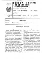 Приплотинный водозабор (патент 301403)