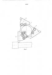Автоматическая поворотная резцовая головка (патент 447227)