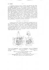 Головка для расточки конических отверстий (патент 134543)
