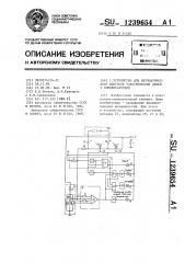 Устройство для автоматического контроля электрических цепей с конденсаторами (патент 1239654)