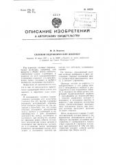 Силовой гидравлический цилиндр (патент 109230)