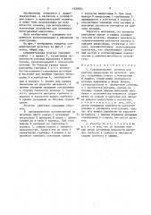 Соединительная розетка (патент 1629934)