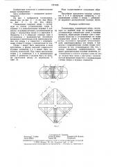 Головоломка (патент 1321435)
