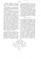 Пустотообразователь (патент 1288280)