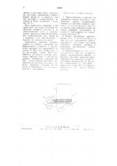 Приспособление к прессам для магазинной подачи заготовок (патент 60030)
