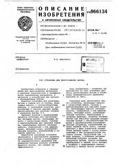 Установка для приготовления битума (патент 966134)