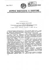 Шина для верхних конечностей (патент 33640)